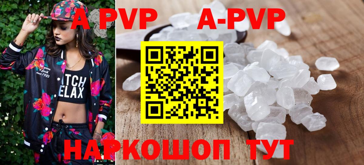 A-PVP Crystall Малоярославец