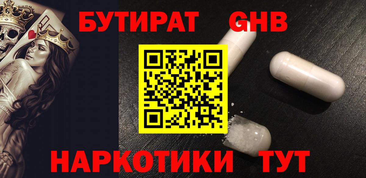 БУТИРАТ BDO Малоярославец