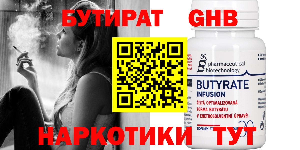 БУТИРАТ жидкий экстази  Вход с VPN  Малоярославец 