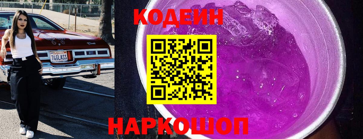 продажа наркотиков  Codein напиток Lean (лин)  Вход с VPN  Малоярославец  Codein Purple Drank 