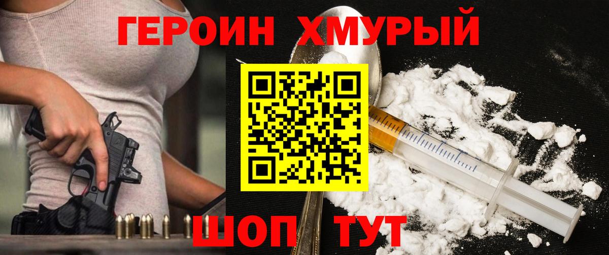Героин гречка Малоярославец