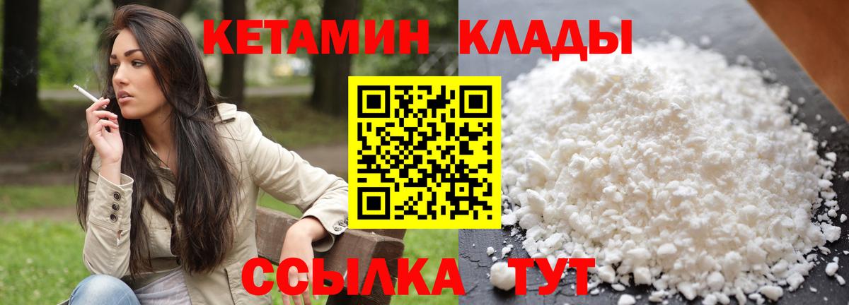КЕТАМИН ketamine Малоярославец
