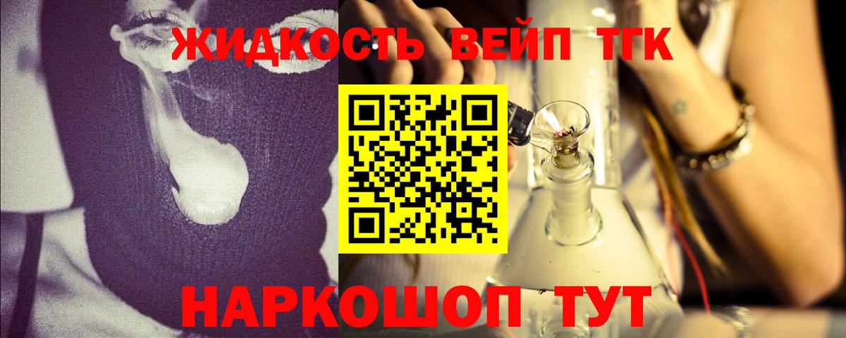ТГК вейп  Дистиллят ТГК вейп с тгк  Малоярославец  Вход с VPN 